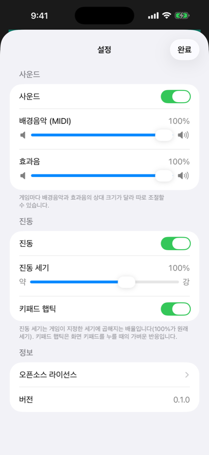 설정 화면 — 사운드/진동